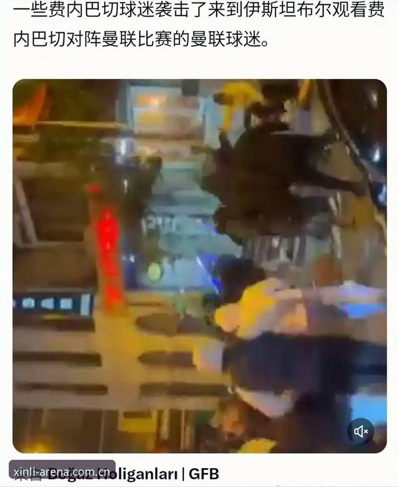 新利怎么样常见问题 揭秘世界杯观赛背后的签证陷阱:约旦土耳其球迷如何被挡在门外?
