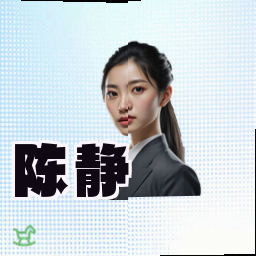 陈静