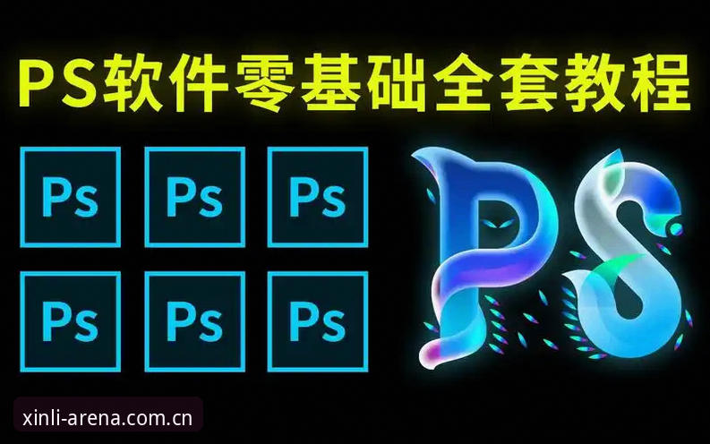 新利注册链接 新利体育平台注册链接使用教程:从入门到精通的完整操作指南
