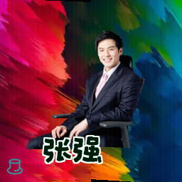 张强